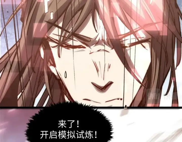漫画《顶级气运，悄悄修炼千年》111 诛妖圣！第146张图