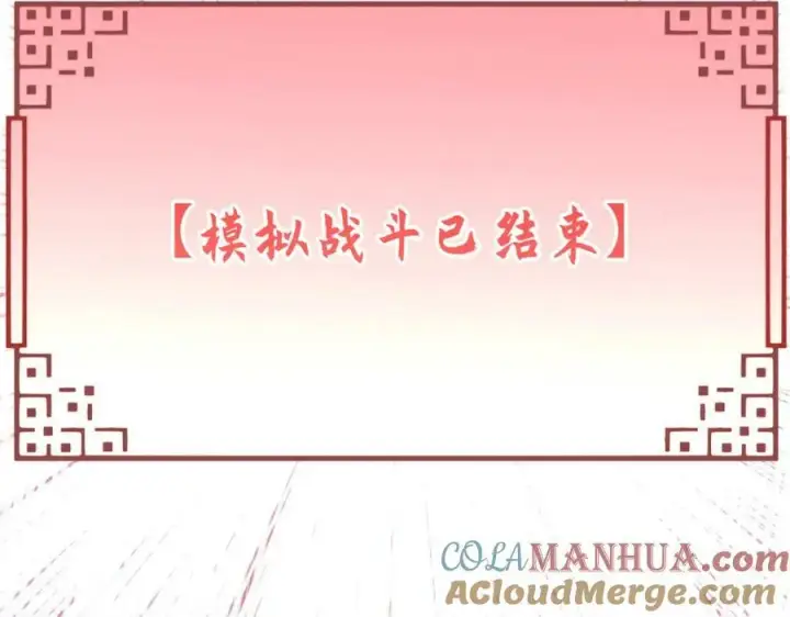 漫画《顶级气运，悄悄修炼千年》111 诛妖圣！第157张图