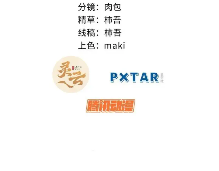 漫画《顶级气运，悄悄修炼千年》111 诛妖圣！第2张图