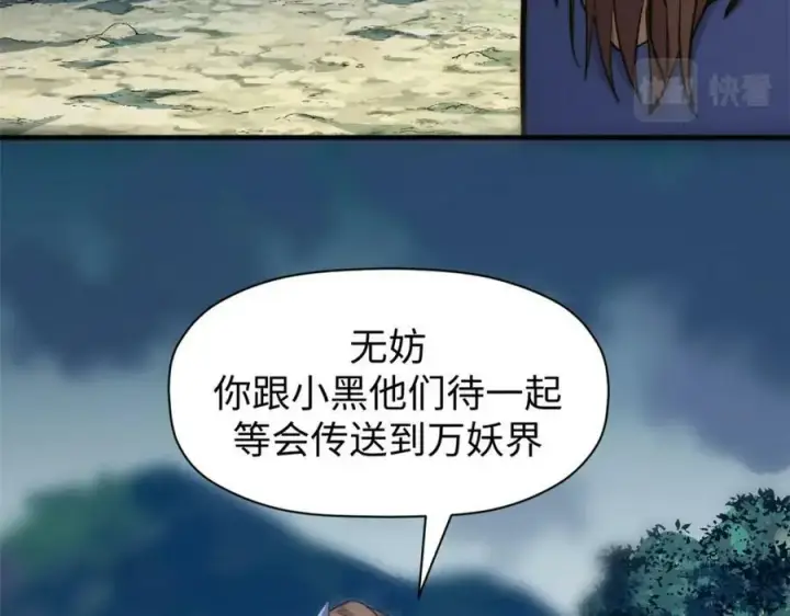 漫画《顶级气运，悄悄修炼千年》111 诛妖圣！第28张图