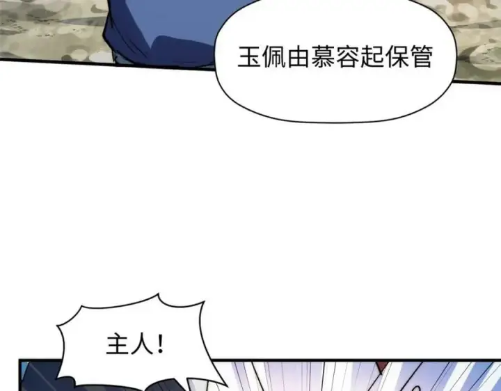 漫画《顶级气运，悄悄修炼千年》111 诛妖圣！第31张图