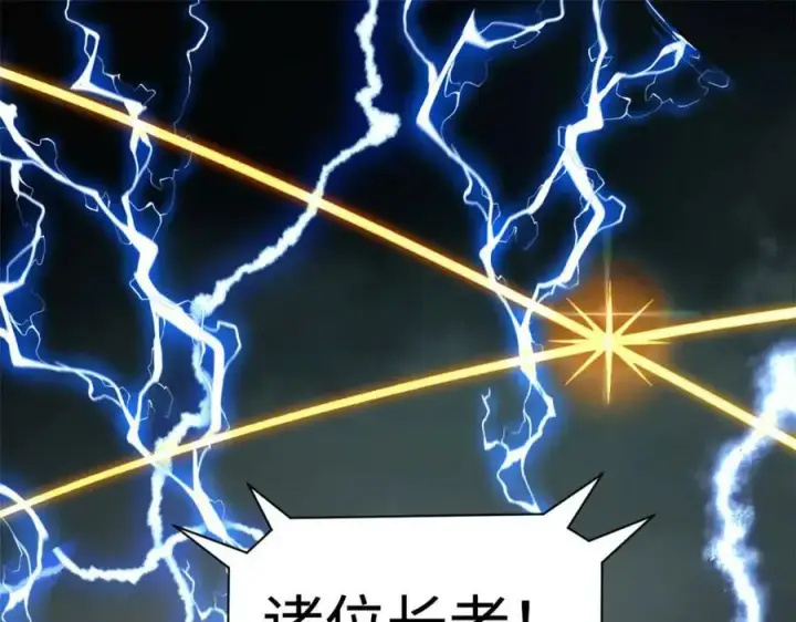漫画《顶级气运，悄悄修炼千年》111 诛妖圣！第4张图