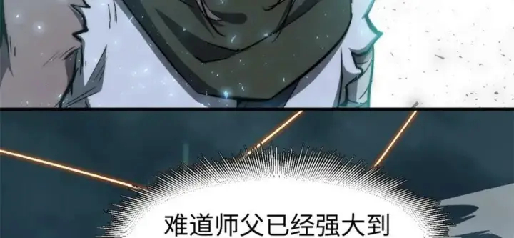 漫画《顶级气运，悄悄修炼千年》111 诛妖圣！第42张图