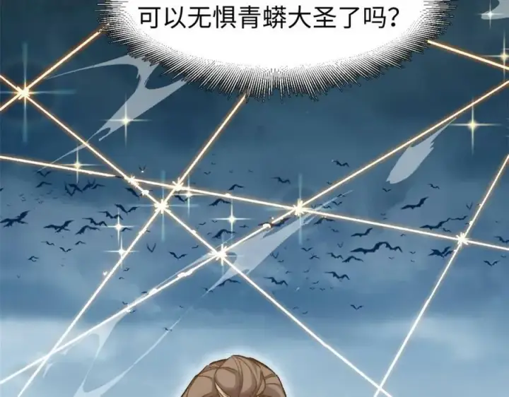 漫画《顶级气运，悄悄修炼千年》111 诛妖圣！第43张图