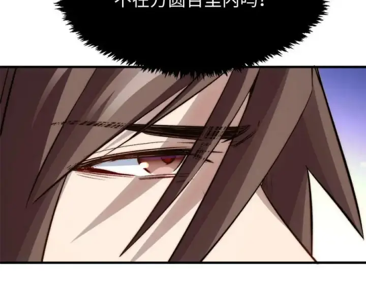 漫画《顶级气运，悄悄修炼千年》111 诛妖圣！第46张图