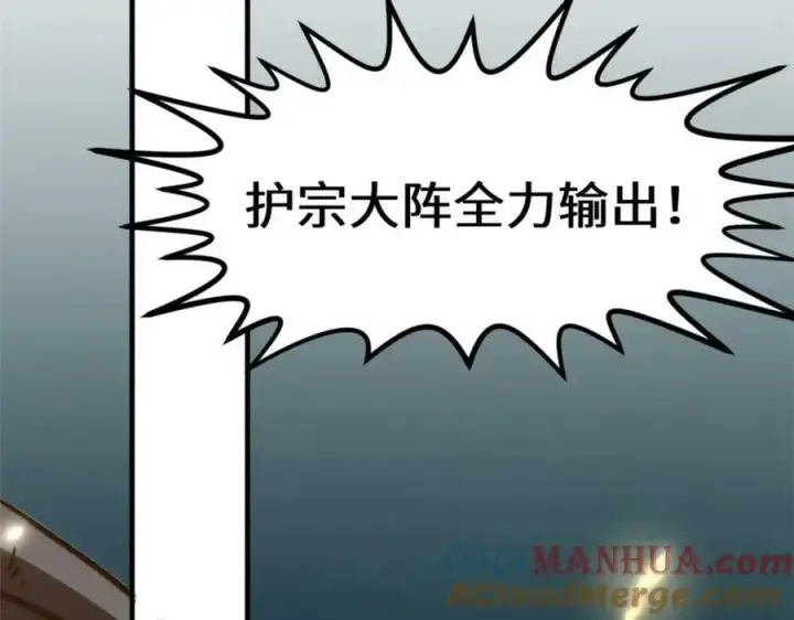 漫画《顶级气运，悄悄修炼千年》111 诛妖圣！第49张图