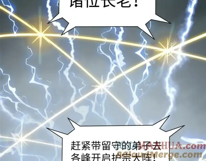 漫画《顶级气运，悄悄修炼千年》111 诛妖圣！第5张图