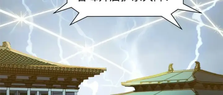 漫画《顶级气运，悄悄修炼千年》111 诛妖圣！第6张图