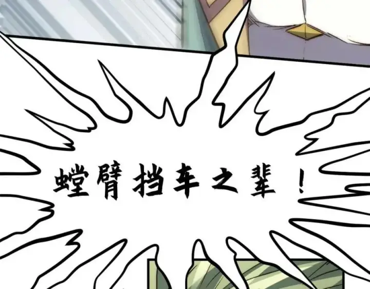 漫画《顶级气运，悄悄修炼千年》111 诛妖圣！第64张图