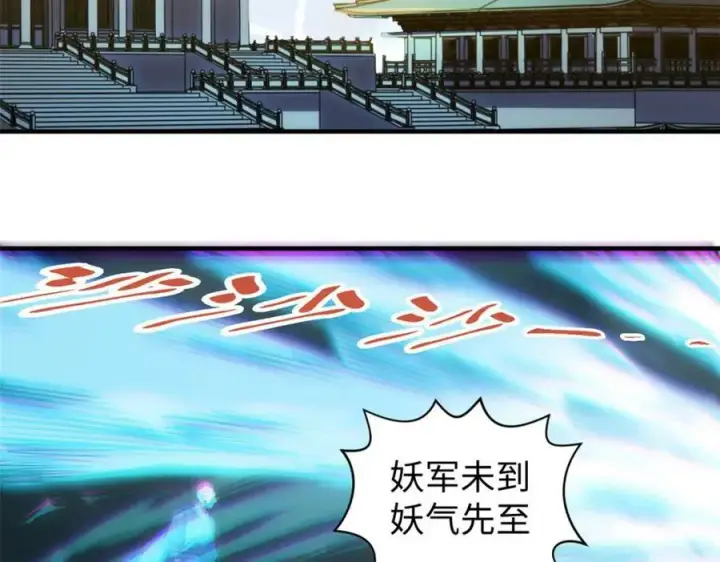 漫画《顶级气运，悄悄修炼千年》111 诛妖圣！第7张图