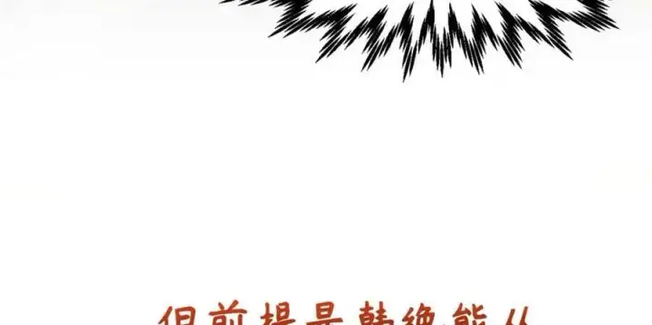 漫画《顶级气运，悄悄修炼千年》111 诛妖圣！第84张图