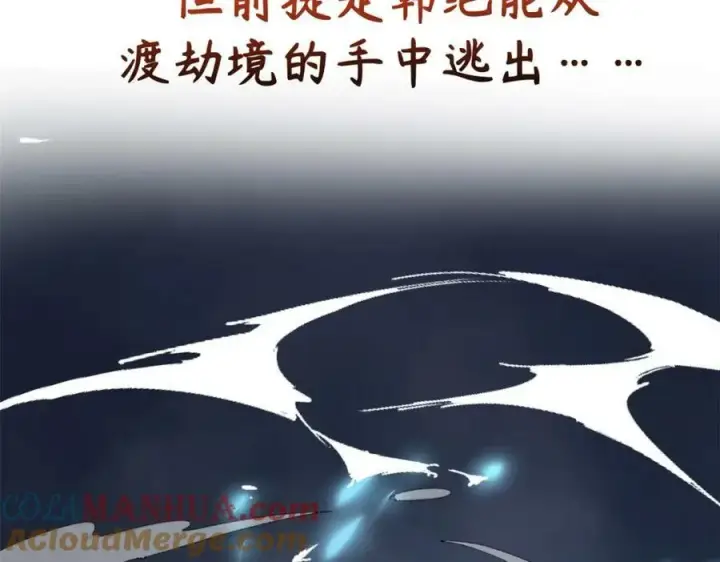漫画《顶级气运，悄悄修炼千年》111 诛妖圣！第85张图