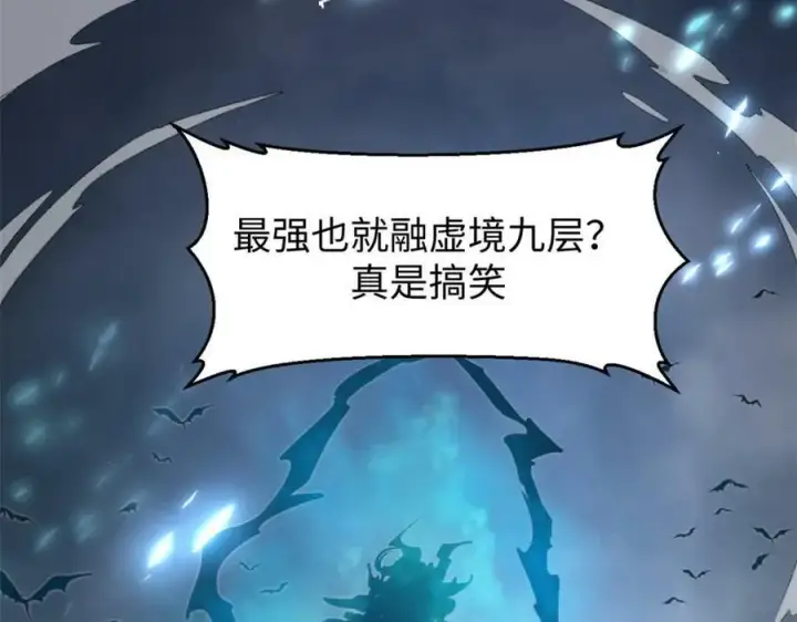 漫画《顶级气运，悄悄修炼千年》111 诛妖圣！第86张图