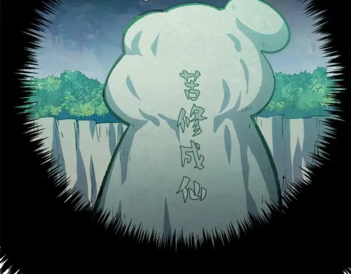 漫画《顶级气运，悄悄修炼千年》111 诛妖圣！第92张图