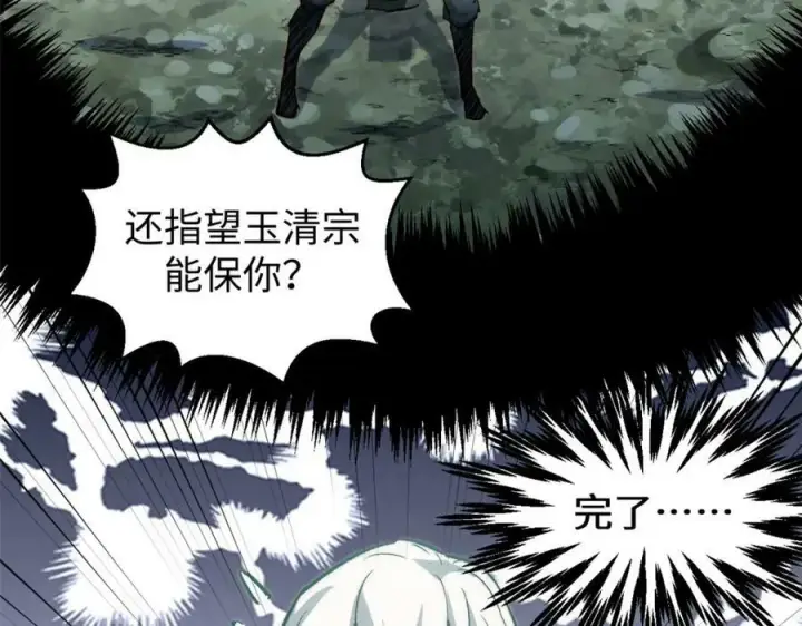 漫画《顶级气运，悄悄修炼千年》111 诛妖圣！第95张图