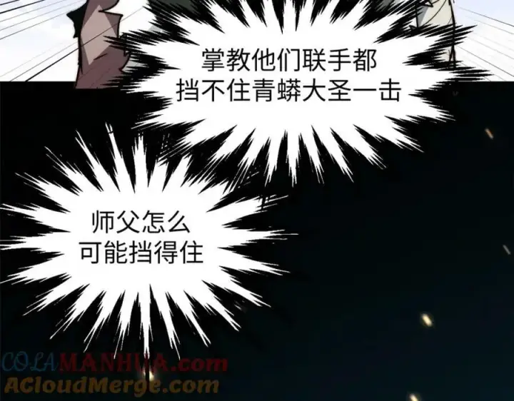 漫画《顶级气运，悄悄修炼千年》111 诛妖圣！第97张图