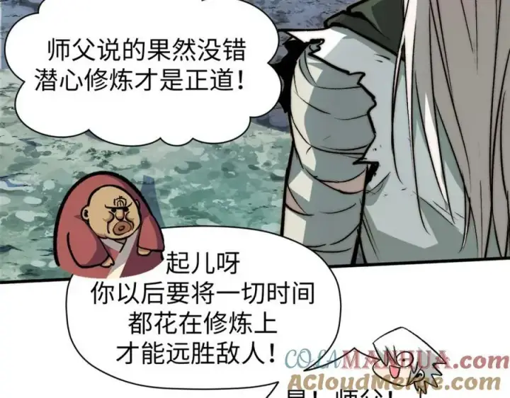 漫画《顶级气运，悄悄修炼千年》112 世间最强之人？第101张图