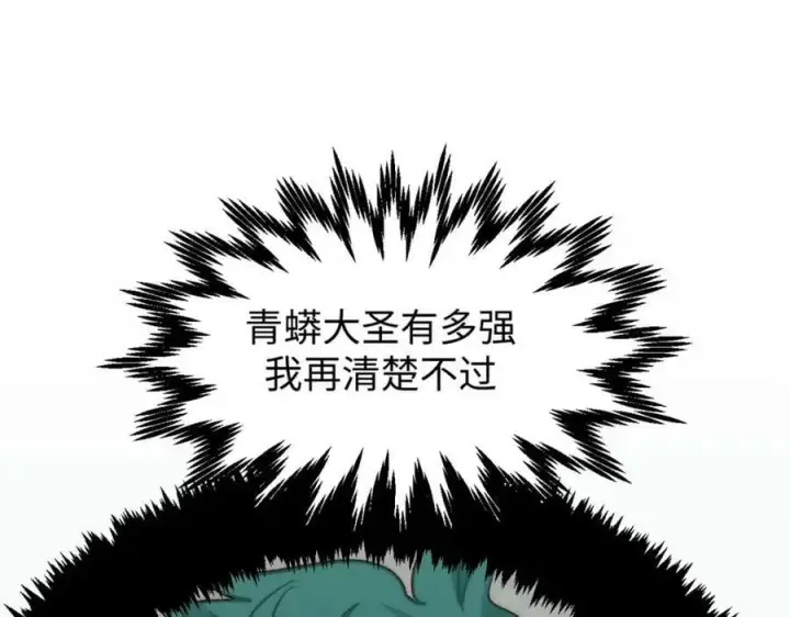 漫画《顶级气运，悄悄修炼千年》112 世间最强之人？第103张图
