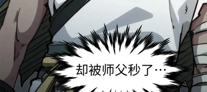 漫画《顶级气运，悄悄修炼千年》112 世间最强之人？第108张图