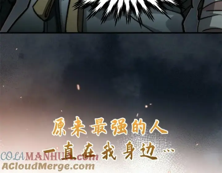 漫画《顶级气运，悄悄修炼千年》112 世间最强之人？第109张图