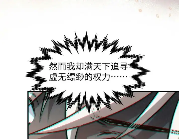 漫画《顶级气运，悄悄修炼千年》112 世间最强之人？第110张图