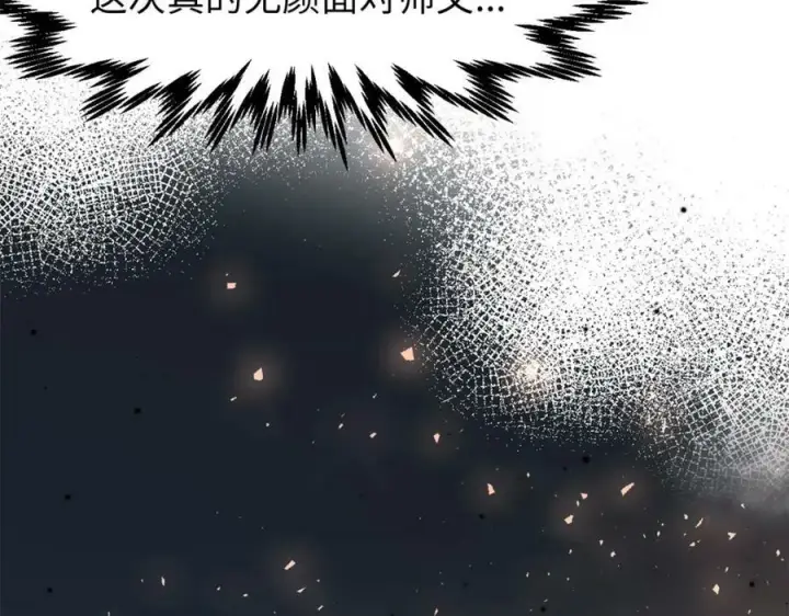 漫画《顶级气运，悄悄修炼千年》112 世间最强之人？第112张图