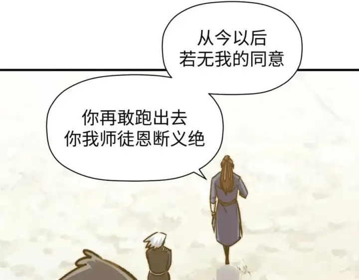 漫画《顶级气运，悄悄修炼千年》112 世间最强之人？第118张图