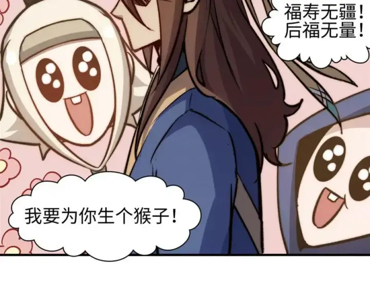漫画《顶级气运，悄悄修炼千年》112 世间最强之人？第131张图