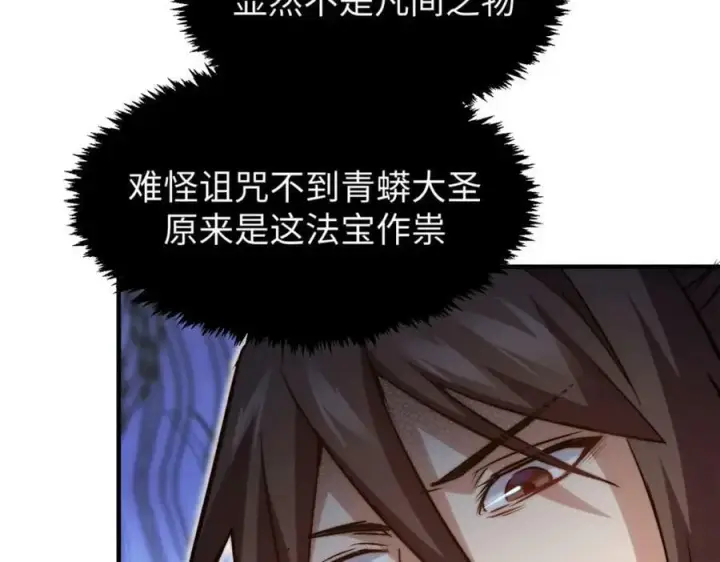 漫画《顶级气运，悄悄修炼千年》112 世间最强之人？第140张图