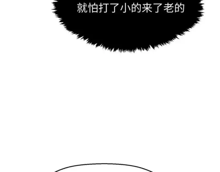 漫画《顶级气运，悄悄修炼千年》112 世间最强之人？第142张图