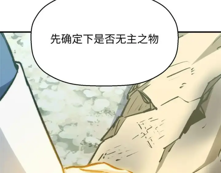 漫画《顶级气运，悄悄修炼千年》112 世间最强之人？第143张图