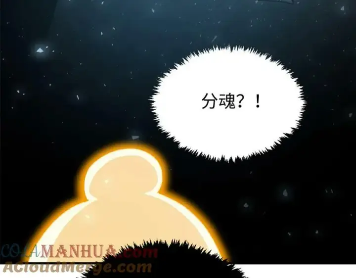 漫画《顶级气运，悄悄修炼千年》112 世间最强之人？第161张图