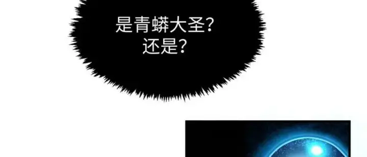 漫画《顶级气运，悄悄修炼千年》112 世间最强之人？第162张图
