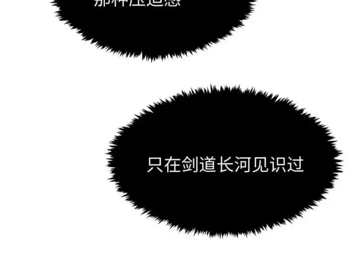 漫画《顶级气运，悄悄修炼千年》112 世间最强之人？第190张图