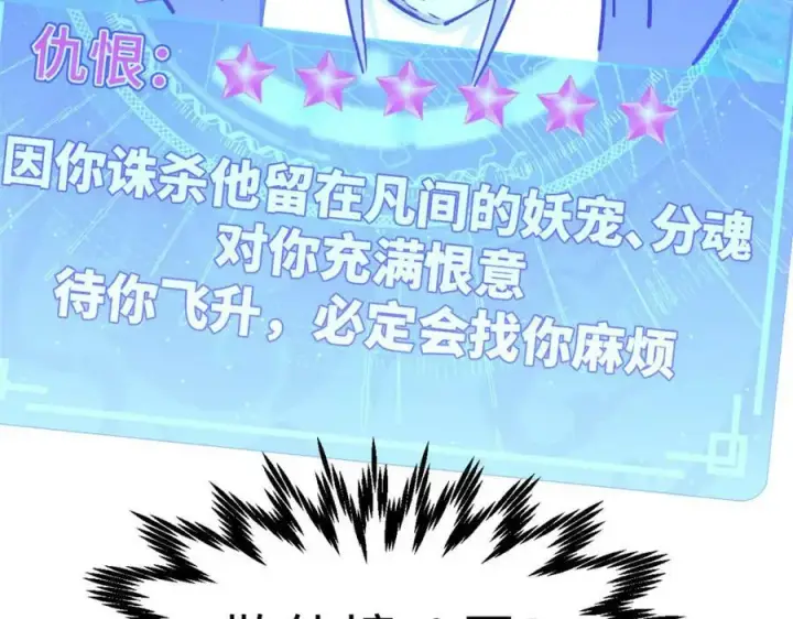 漫画《顶级气运，悄悄修炼千年》112 世间最强之人？第199张图