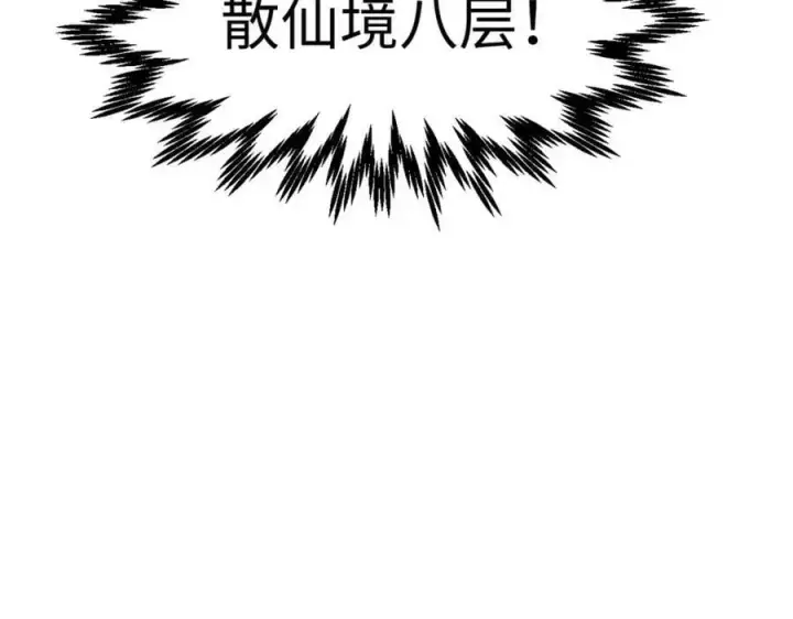 漫画《顶级气运，悄悄修炼千年》112 世间最强之人？第200张图