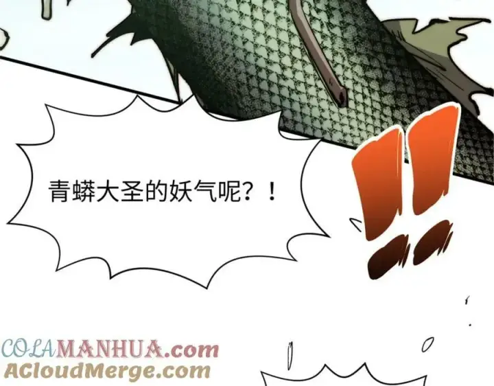 漫画《顶级气运，悄悄修炼千年》112 世间最强之人？第5张图