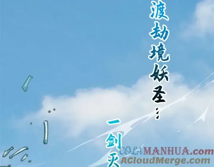 漫画《顶级气运，悄悄修炼千年》112 世间最强之人？第77张图