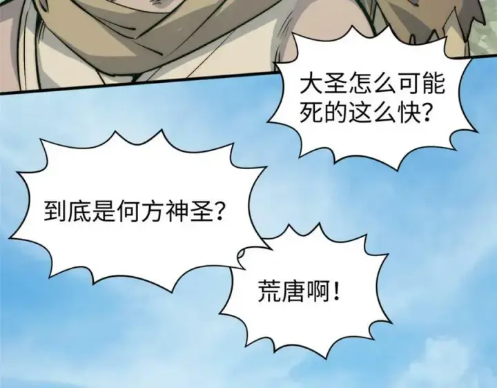 漫画《顶级气运，悄悄修炼千年》112 世间最强之人？第8张图