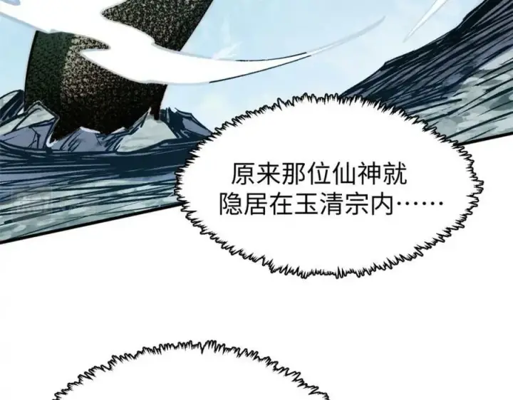 漫画《顶级气运，悄悄修炼千年》112 世间最强之人？第80张图