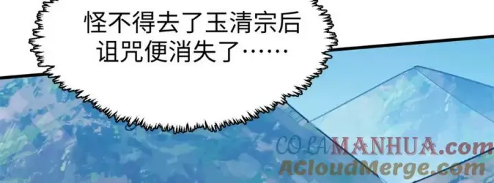 漫画《顶级气运，悄悄修炼千年》112 世间最强之人？第81张图