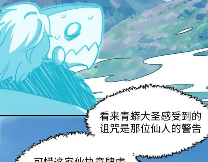 漫画《顶级气运，悄悄修炼千年》112 世间最强之人？第82张图