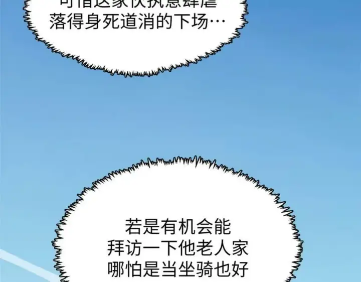 漫画《顶级气运，悄悄修炼千年》112 世间最强之人？第83张图