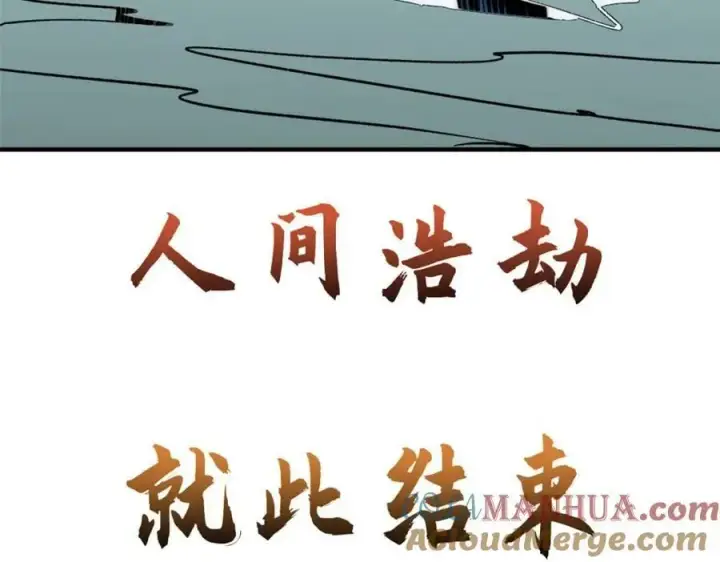 漫画《顶级气运，悄悄修炼千年》112 世间最强之人？第89张图