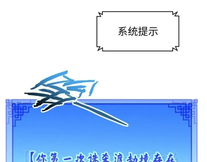 漫画《顶级气运，悄悄修炼千年》112 世间最强之人？第91张图