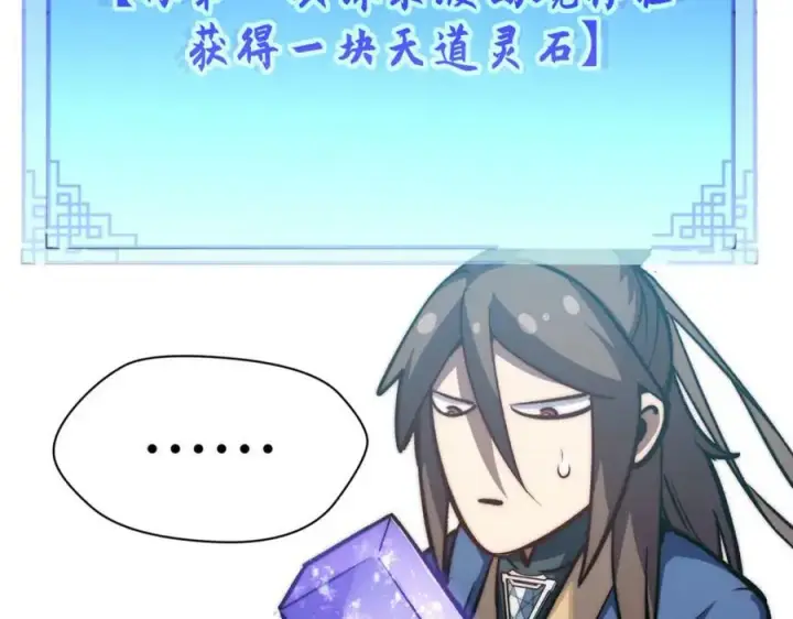 漫画《顶级气运，悄悄修炼千年》112 世间最强之人？第92张图