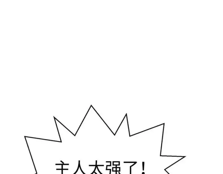 漫画《顶级气运，悄悄修炼千年》112 世间最强之人？第94张图