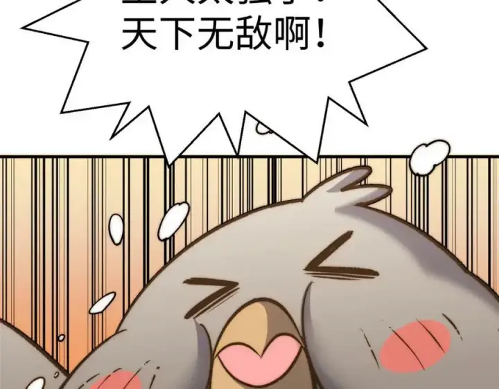 漫画《顶级气运，悄悄修炼千年》112 世间最强之人？第95张图