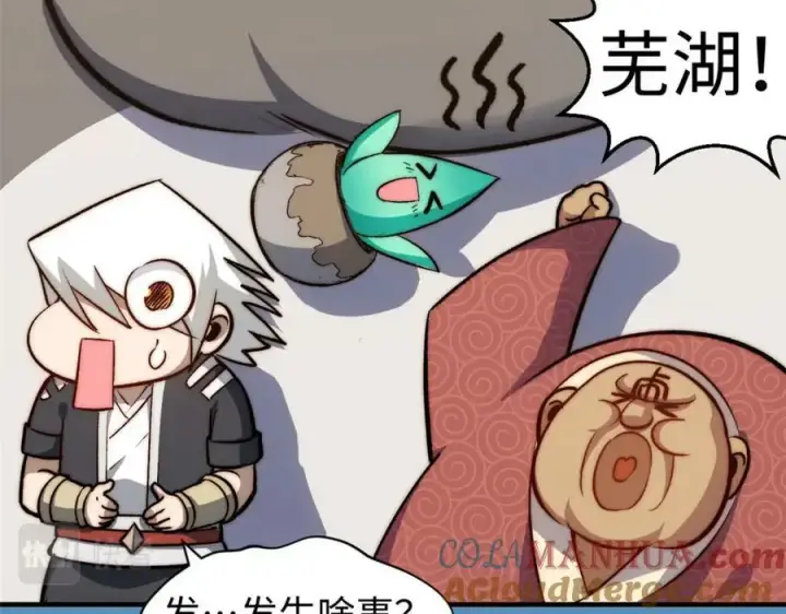漫画《顶级气运，悄悄修炼千年》112 世间最强之人？第97张图
