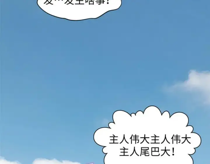 漫画《顶级气运，悄悄修炼千年》112 世间最强之人？第98张图